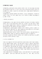 인지행동치료의 개입과정 2페이지