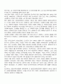 일본 사회복지의 발달과정 2페이지