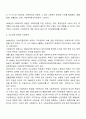 일본 사회복지의 발달과정 4페이지