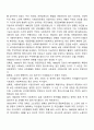 일본 사회복지의 발달과정 5페이지
