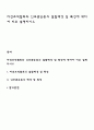 자선조직협회와 인보관운동의 설립배경 및 특성에 대하여 비교 설명하시오 1페이지