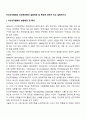 자선조직협회와 인보관운동의 설립배경 및 특성에 대하여 비교 설명하시오 2페이지
