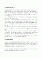 자폐성장애의 진단 및 평가 2페이지