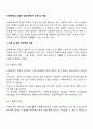 자폐아동의 교육적 접근(자폐아 교육 및 치료) 2페이지