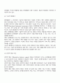 자폐아동의 교육적 접근(자폐아 교육 및 치료) 4페이지