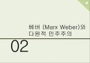 마르크스와 베버의 정치이론 17페이지