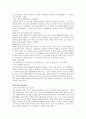 철학의 근본문제에 관한 10가지 성찰 3페이지