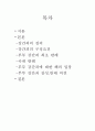부부 강간죄에 대한 리포트 2페이지