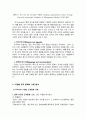 조직문화에 대한 리포트 6페이지