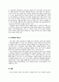 조직문화에 대한 리포트 10페이지