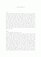 로미오와 줄리엣의 사랑에 대한 관점과 보고서 1페이지