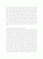 로미오와 줄리엣의 사랑에 대한 관점과 보고서 2페이지