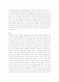 로미오와 줄리엣의 사랑에 대한 관점과 보고서 4페이지