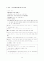 중학교 교직원을 위한 성희롱 예방 연수 자료 3페이지