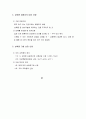 중학교 교직원을 위한 성희롱 예방 연수 자료 4페이지