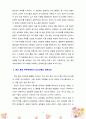 연인 혹은 부부관계에서 효과적인 의사소통 방법에는 어떤 것이 있는지 설명하시오 3페이지
