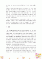 연인 혹은 부부관계에서 효과적인 의사소통 방법에는 어떤 것이 있는지 설명하시오 6페이지