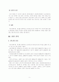 노인 여가 복지 프로그램의 효과성 검증 연구 동향 분석(레크리에이션, 치료레크리에이션, 놀이치료) 6페이지