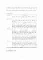노인 여가 복지 프로그램의 효과성 검증 연구 동향 분석(레크리에이션, 치료레크리에이션, 놀이치료) 10페이지