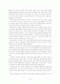 노인 여가 복지 프로그램의 효과성 검증 연구 동향 분석(레크리에이션, 치료레크리에이션, 놀이치료) 16페이지