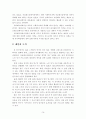 노인 여가 복지 프로그램의 효과성 검증 연구 동향 분석(레크리에이션, 치료레크리에이션, 놀이치료) 17페이지