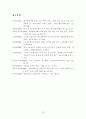 노인 여가 복지 프로그램의 효과성 검증 연구 동향 분석(레크리에이션, 치료레크리에이션, 놀이치료) 19페이지
