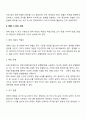 [영재아의 진단과 평가] 영재 판별 원칙, 영재판별 시 유의사항 3페이지