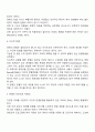 [영재아의 진단과 평가] 영재 판별 원칙, 영재판별 시 유의사항 4페이지