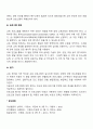 [조기특수교육서비스] 장애아동 조기교육을 위한 진단 및 평가 4페이지