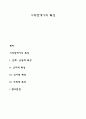 시각장애아의 특성 1페이지