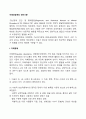자폐성장애의 진단기준(자폐장애, 아스퍼거장애, 레트장애, 아동기 붕괴성장애, 전반적 발달장애) 2페이지