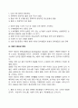 자폐성장애의 진단기준(자폐장애, 아스퍼거장애, 레트장애, 아동기 붕괴성장애, 전반적 발달장애) 6페이지