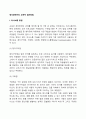 청각장애아의 교육적 접근방법 2페이지