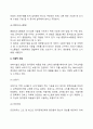 청각장애아의 교육적 접근방법 4페이지