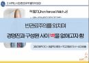 ge 혁신경영 피피티 4페이지