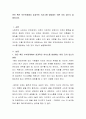 연인 혹은 부부관계에서 효과적인 의사소통 방법에는 어떤 것이 있는지 설명하시오 2페이지