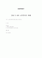 노인복지론 과제 1페이지