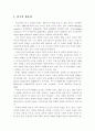 노인 치매예방 프로그램 개발의 필요성 2페이지