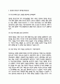 정의란 무엇인가 독후감 - 정의란 무엇인가 목차별 줄거리요약 및 정의란 무엇인가 읽고나서 느낀점 3페이지