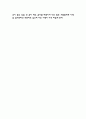 정의란 무엇인가 독후감 - 정의란 무엇인가 목차별 줄거리요약 및 정의란 무엇인가 읽고나서 느낀점 9페이지