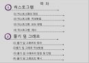 17 조별과제 QC 7가지 Tool 히스토그램 줄기잎 그래프 산점도 정리 2페이지