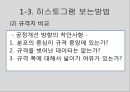 17 조별과제 QC 7가지 Tool 히스토그램 줄기잎 그래프 산점도 정리 7페이지