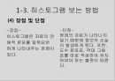 17 조별과제 QC 7가지 Tool 히스토그램 줄기잎 그래프 산점도 정리 12페이지