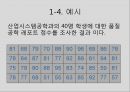 17 조별과제 QC 7가지 Tool 히스토그램 줄기잎 그래프 산점도 정리 13페이지