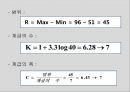 17 조별과제 QC 7가지 Tool 히스토그램 줄기잎 그래프 산점도 정리 14페이지
