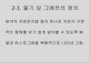 17 조별과제 QC 7가지 Tool 히스토그램 줄기잎 그래프 산점도 정리 17페이지