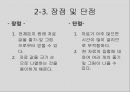 17 조별과제 QC 7가지 Tool 히스토그램 줄기잎 그래프 산점도 정리 19페이지