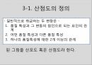 17 조별과제 QC 7가지 Tool 히스토그램 줄기잎 그래프 산점도 정리 22페이지