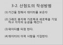 17 조별과제 QC 7가지 Tool 히스토그램 줄기잎 그래프 산점도 정리 25페이지