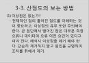 17 조별과제 QC 7가지 Tool 히스토그램 줄기잎 그래프 산점도 정리 26페이지